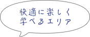 製造工程を体感できるエリア