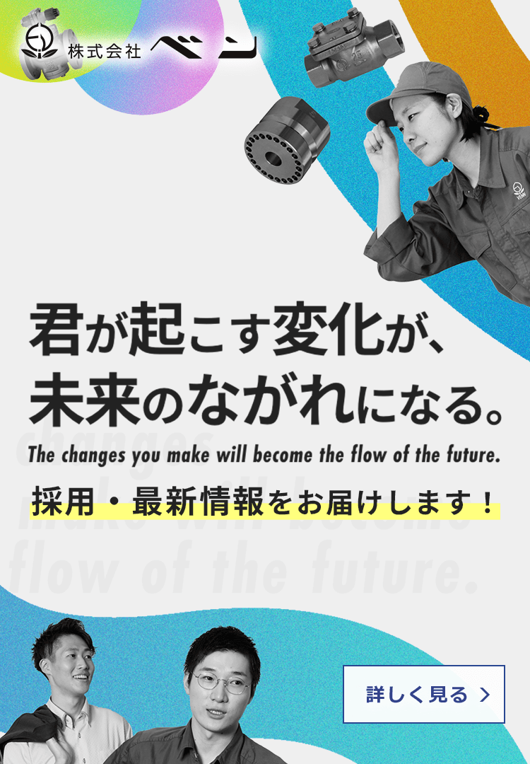 ベン採用