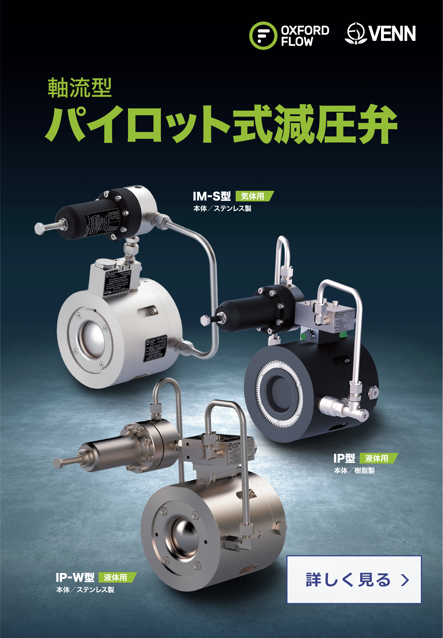 パイロット式減圧弁