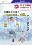 機械式緊急遮断弁 EIM型シリーズ