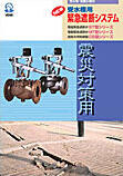 Emergency shutoff system for water tank EIT type, MT type series