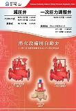 Automatic valve for fire extinguishing equipment