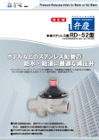 Main body Stainless steel pressure reducing valve for water and hot water supply RD-52 type