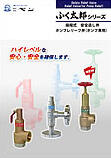 Safety relief valve Fukutaro series