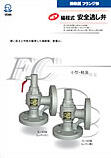 Lift type safety relief valve SL-43,44 type