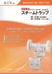 フロート式スチームトラップ　AF-23,23F型