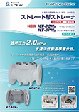 Straight strainer KT-8CN type, KT-8PN type